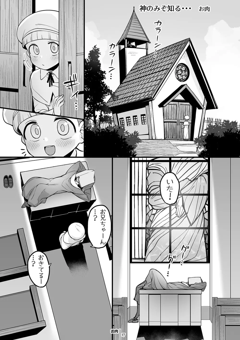 厳密に親展 Page.17