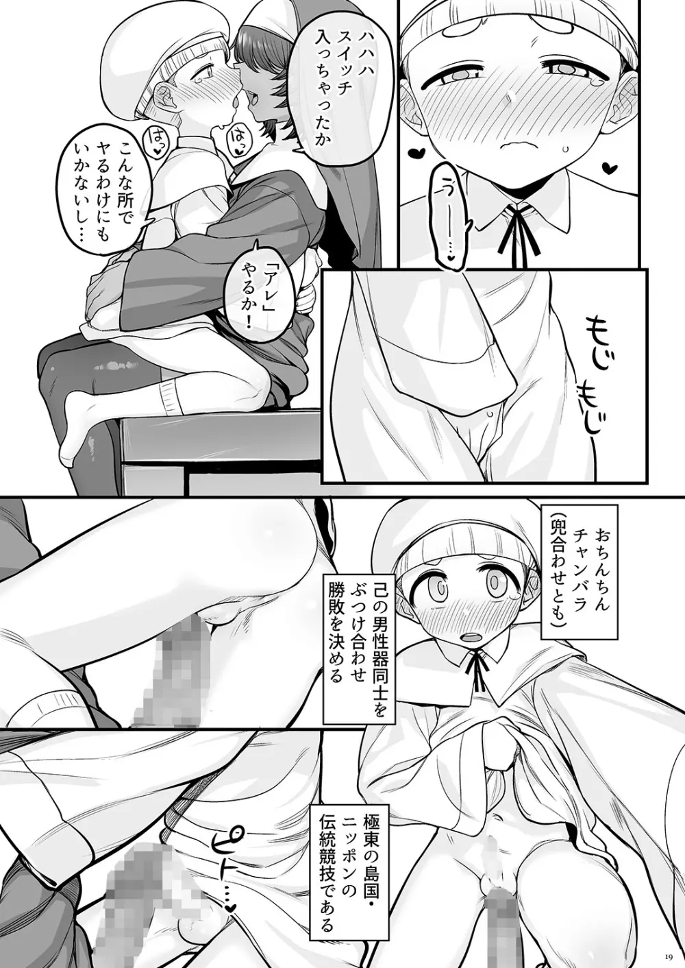 厳密に親展 Page.19