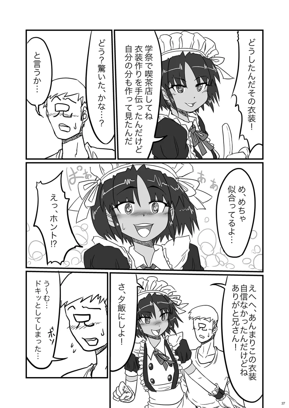 厳密に親展 Page.37