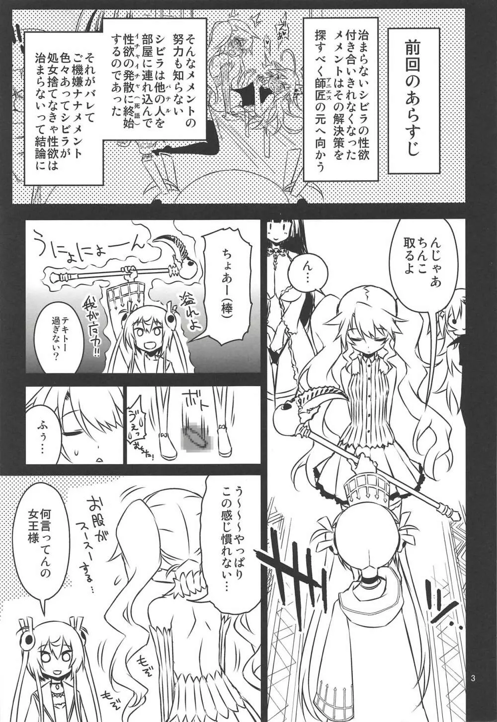 シビラ蕩れ6 Page.2