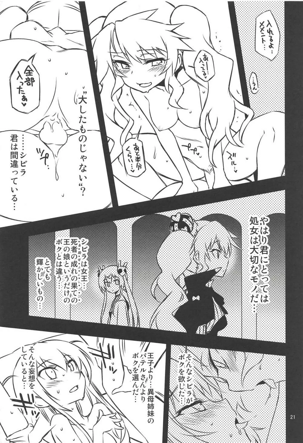 シビラ蕩れ6 Page.20