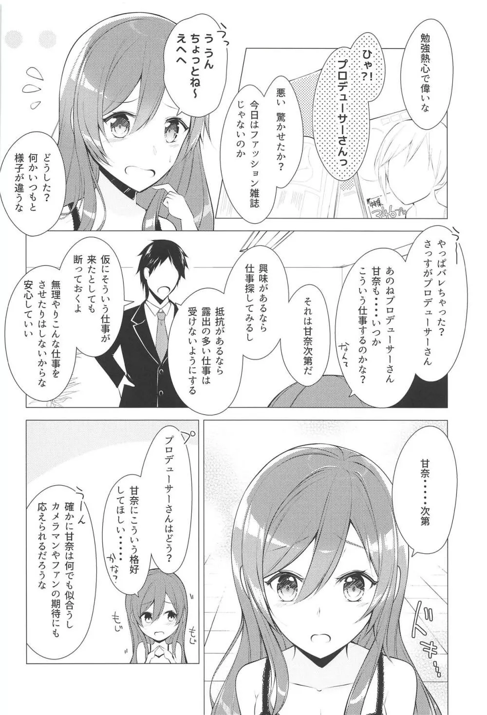 花ざかりPromise Page.3