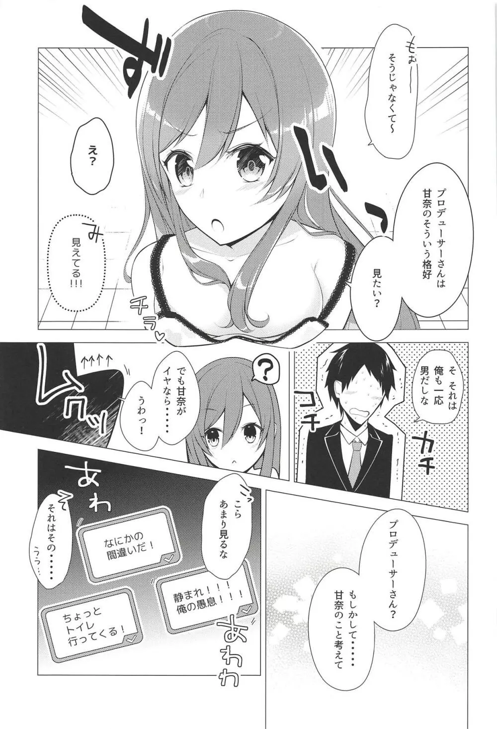 花ざかりPromise Page.4