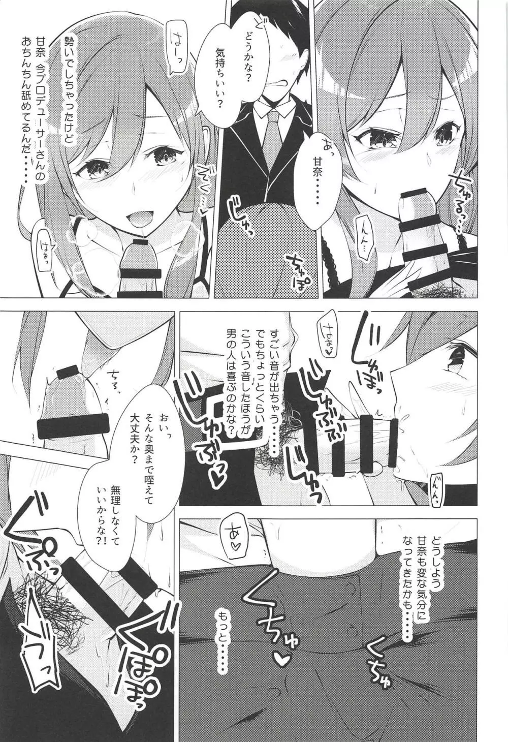 花ざかりPromise Page.6