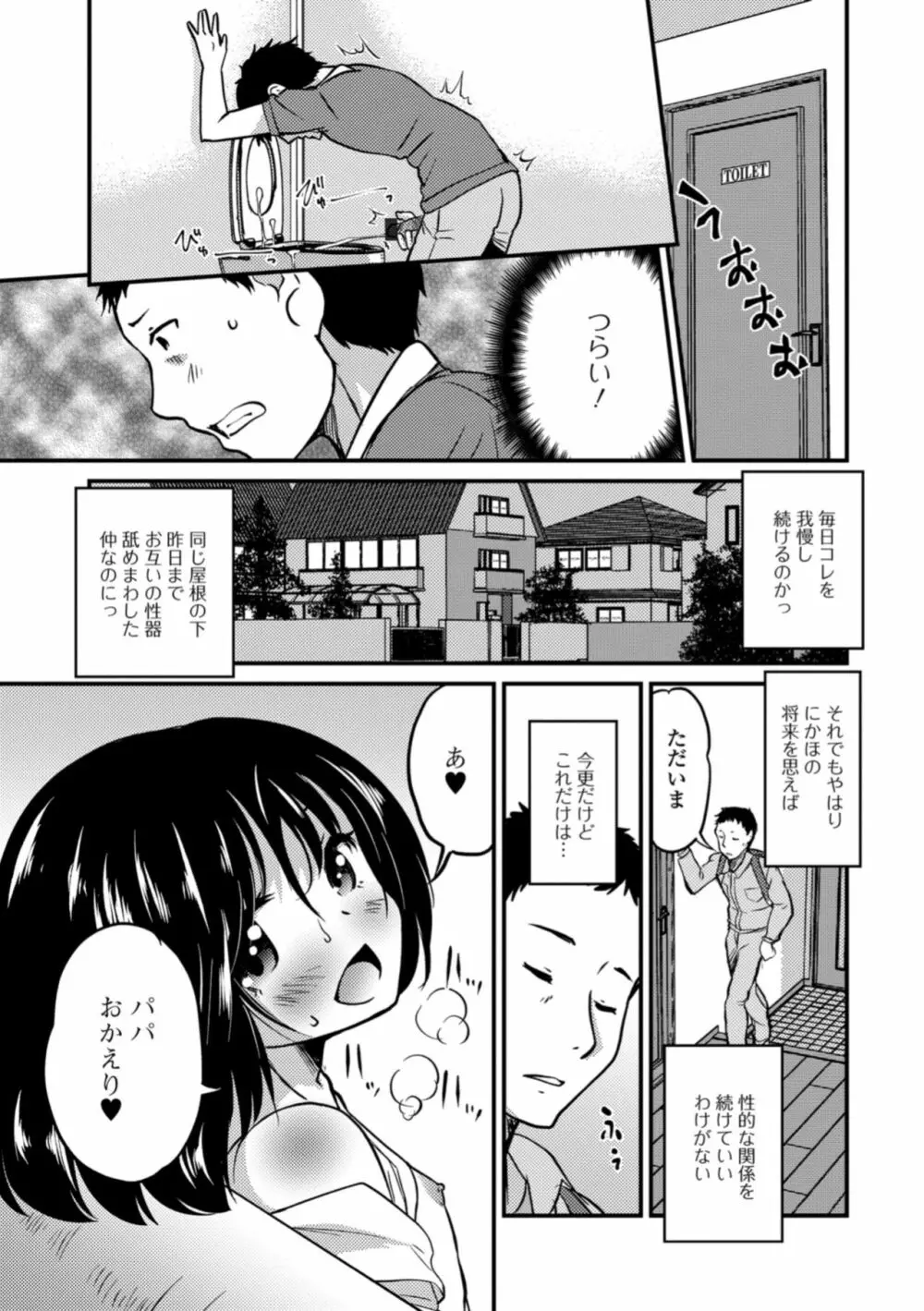 月刊Web男の娘・れくしょんッ！S Vol.32 Page.7