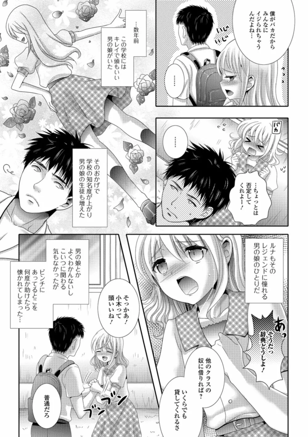 月刊Web男の娘・れくしょんッ！S Vol.32 Page.77