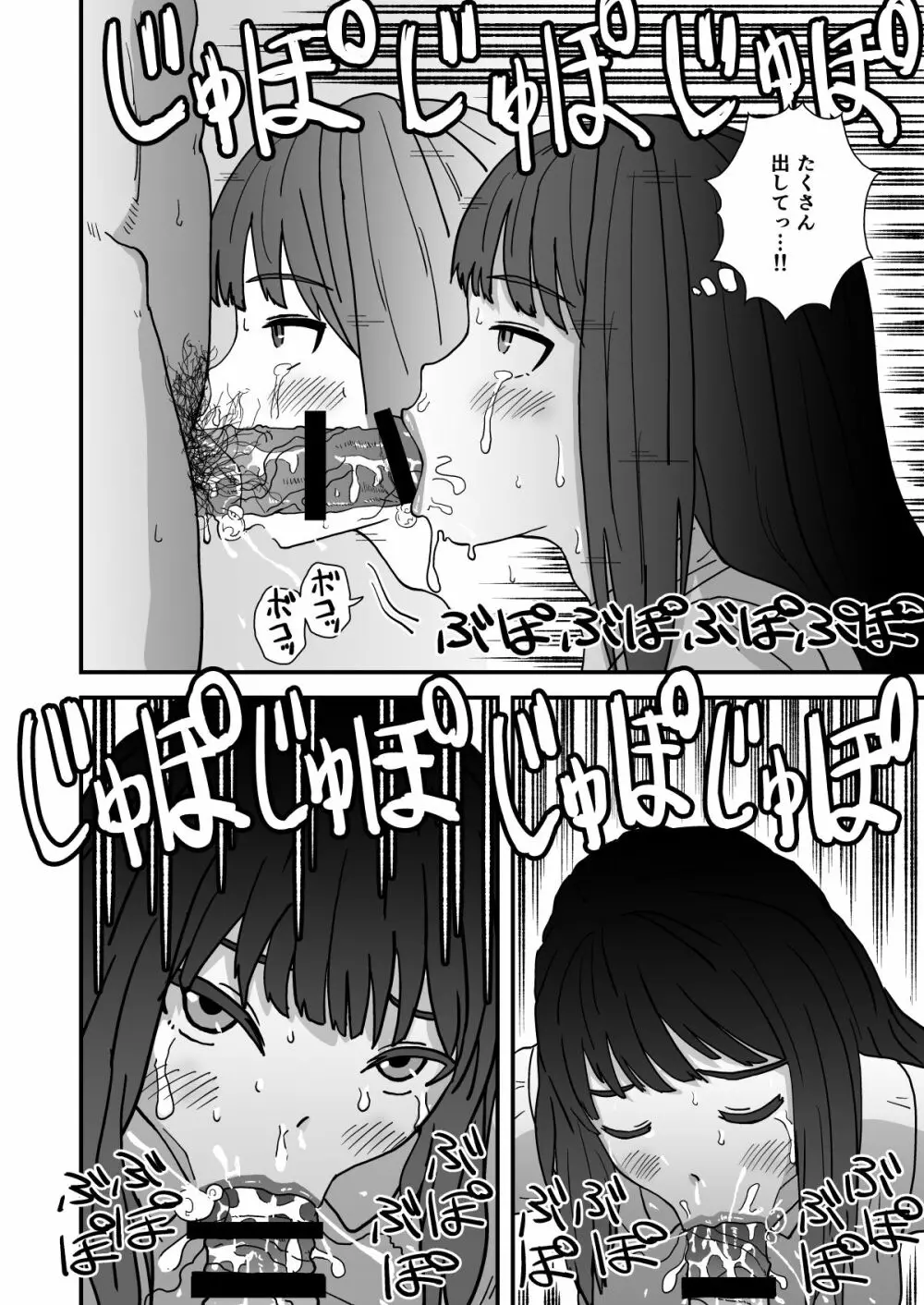 おくちせっくす ～のどフェラ編～ Page.13