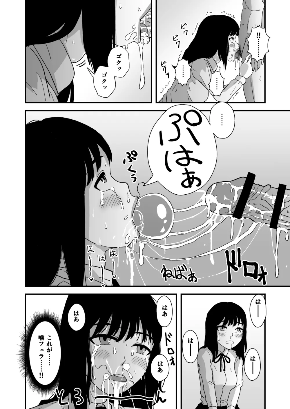 おくちせっくす ～のどフェラ編～ Page.15