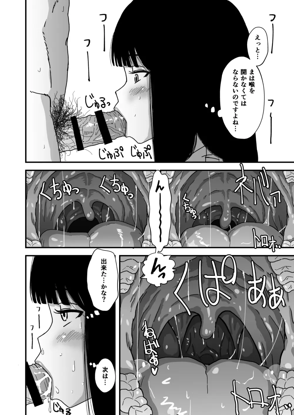 おくちせっくす ～のどフェラ編～ Page.5