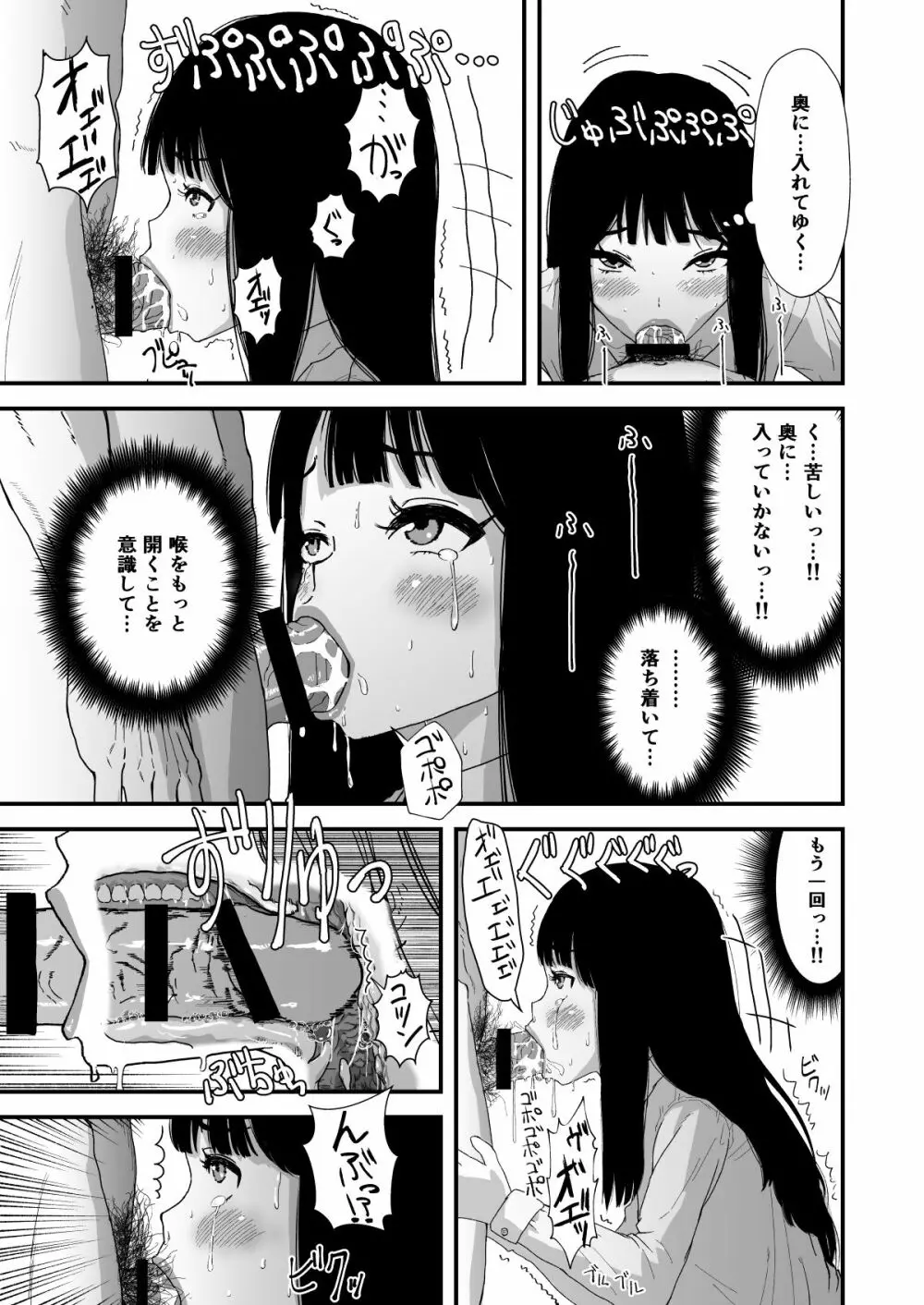 おくちせっくす ～のどフェラ編～ Page.6