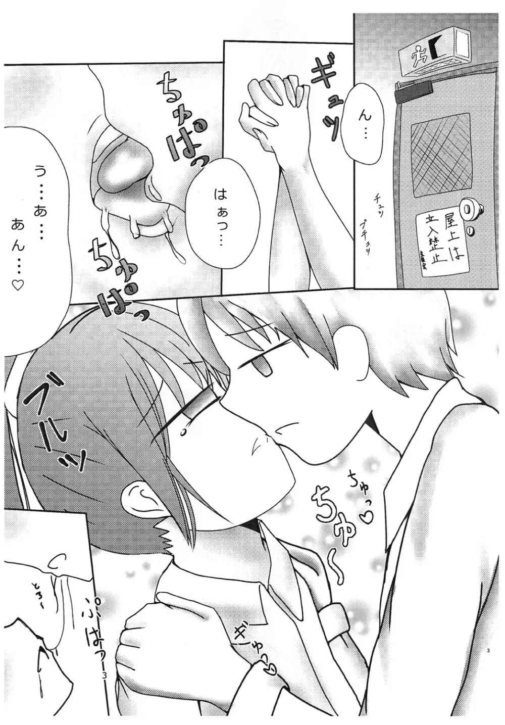 単眼さんといっしょ Page.3