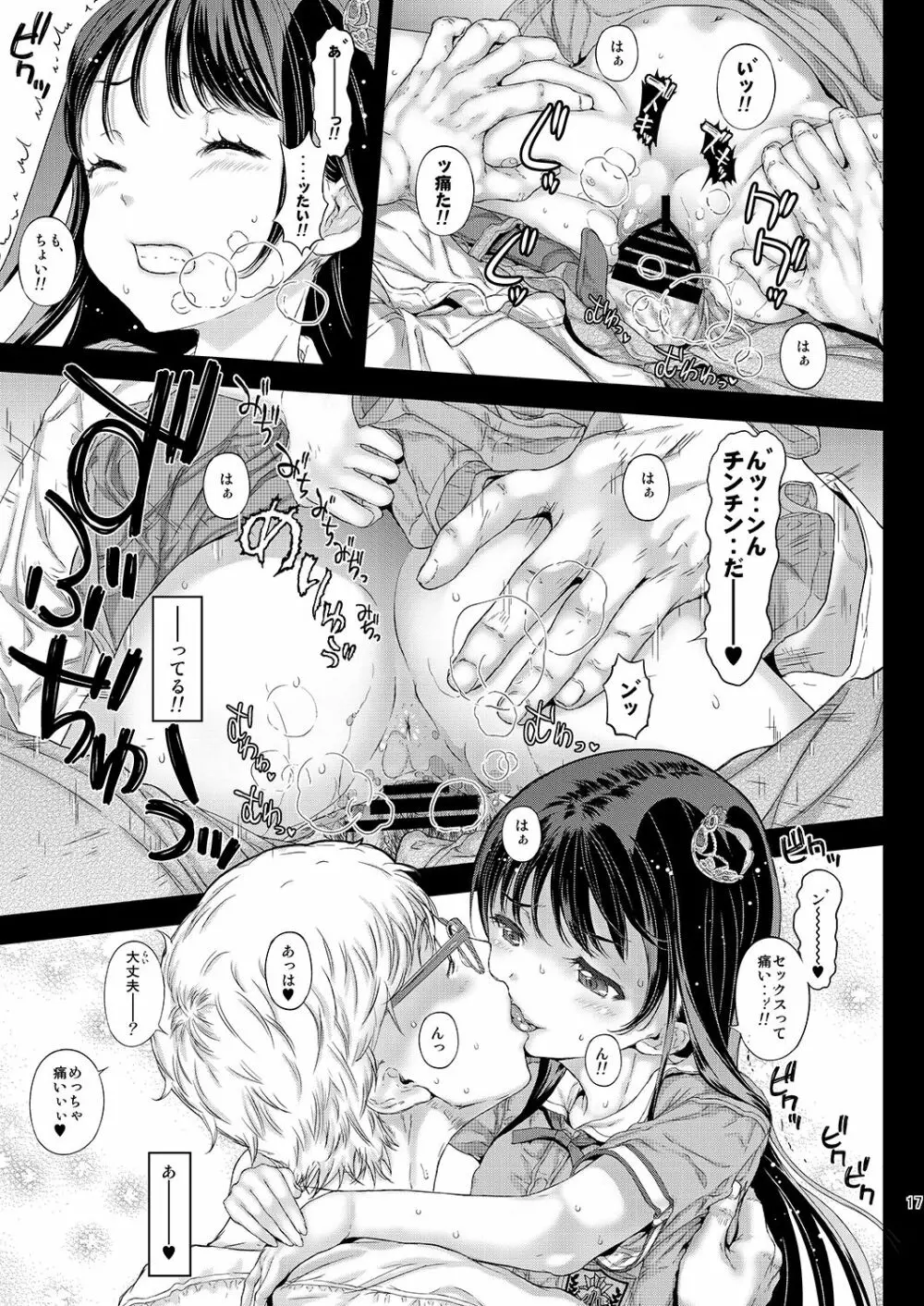 千冬ちゃんの秘密と甘い罠 Page.16