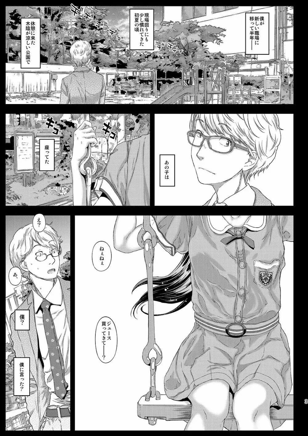 千冬ちゃんの秘密と甘い罠 Page.2