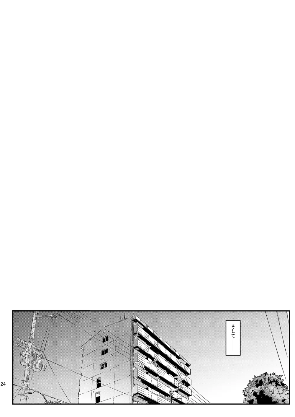 千冬ちゃんの秘密と甘い罠 Page.23