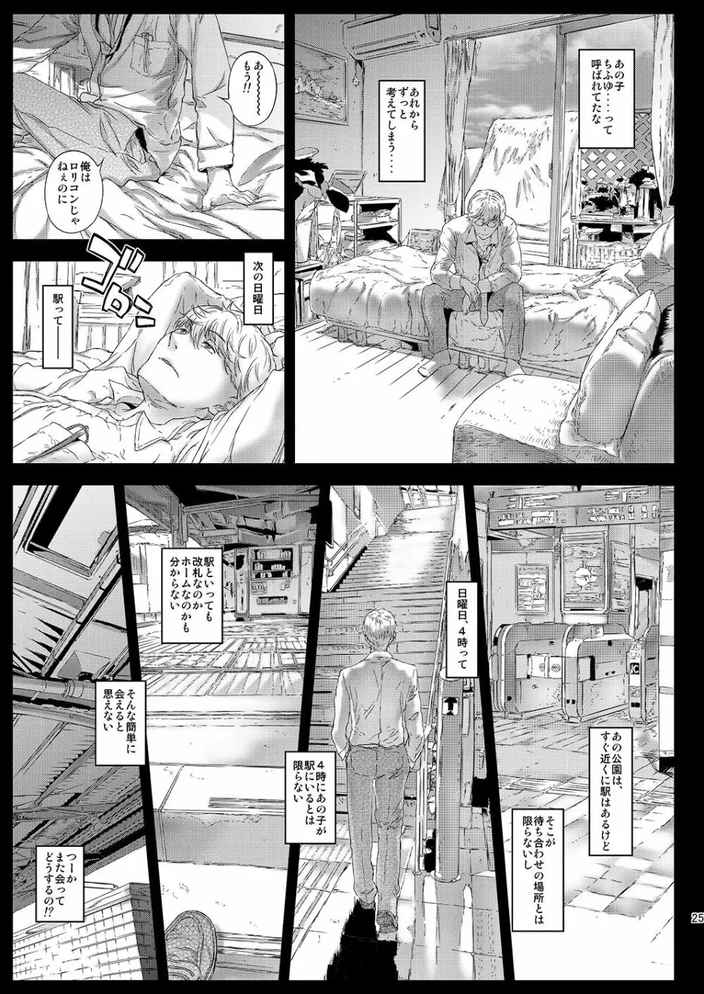 千冬ちゃんの秘密と甘い罠 Page.24
