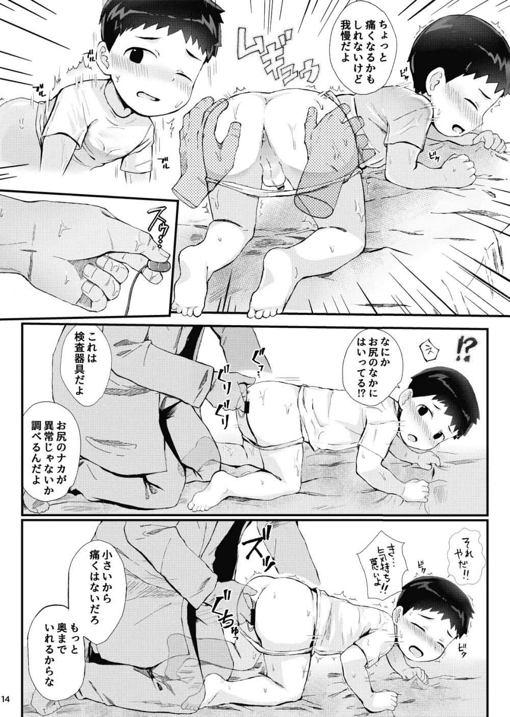 健康診断できるかな Page.15