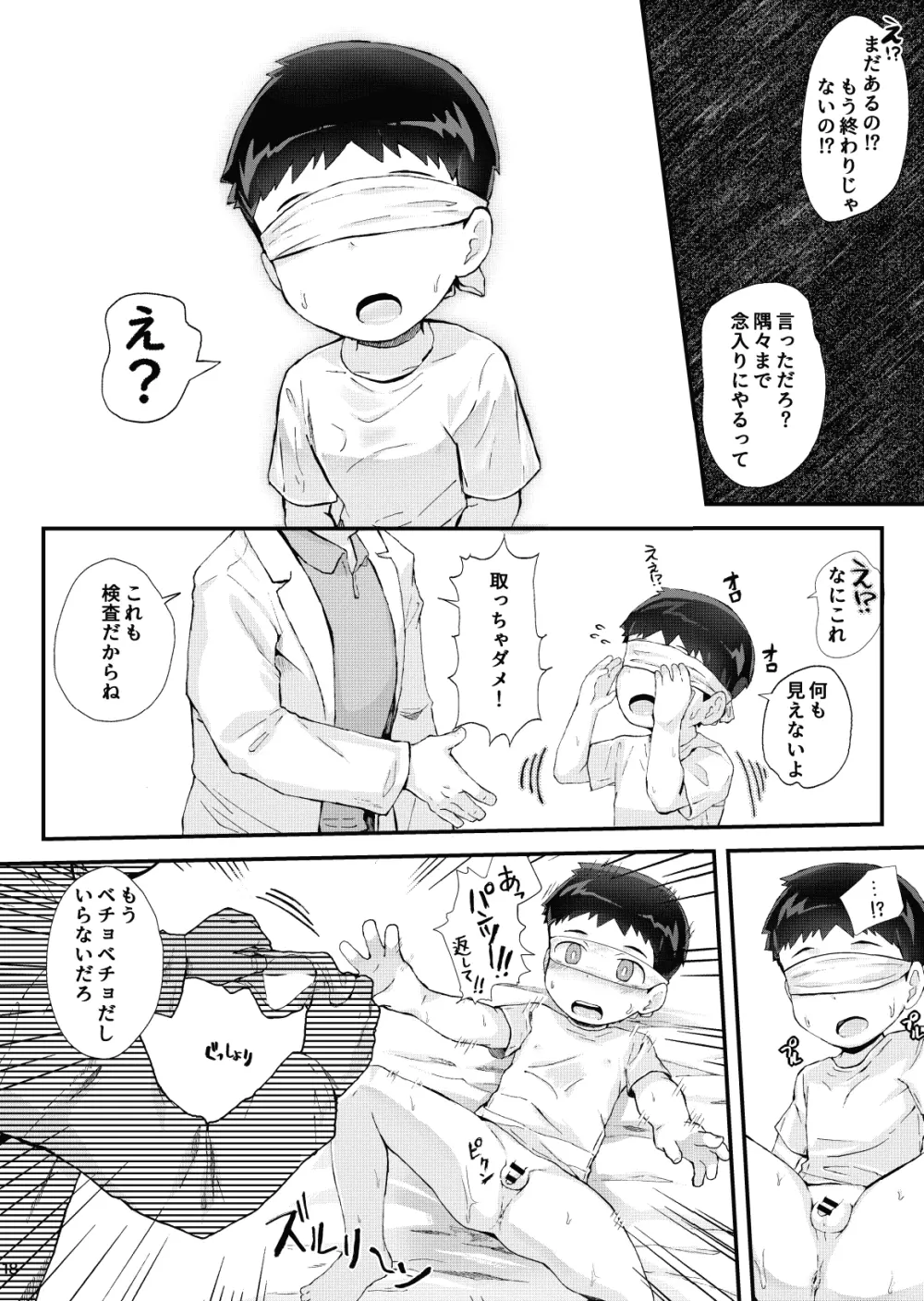 健康診断できるかな Page.19