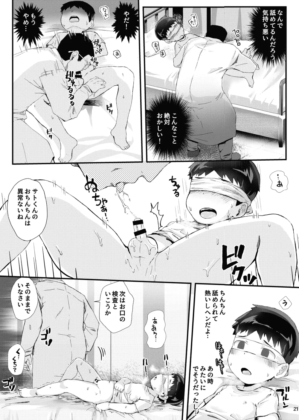 健康診断できるかな Page.22