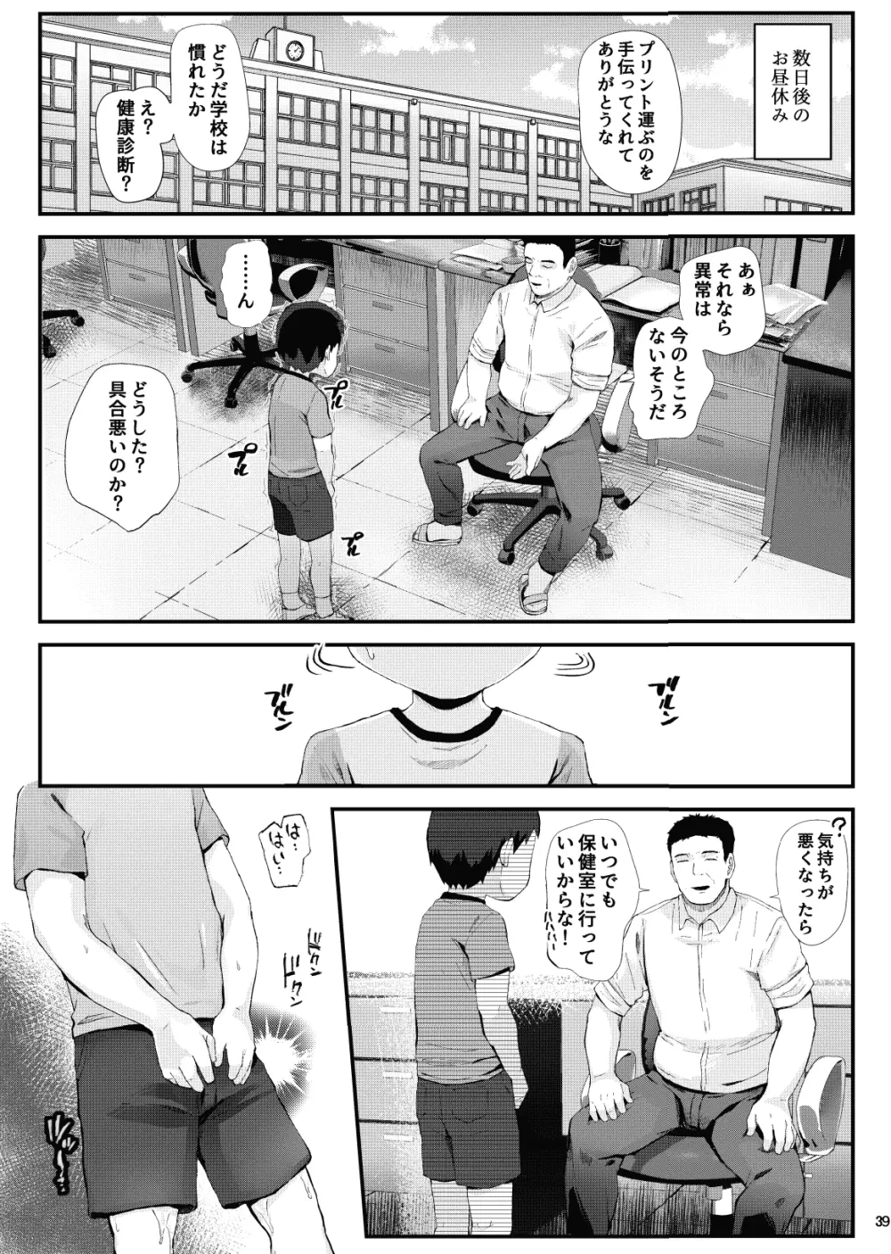 健康診断できるかな Page.40