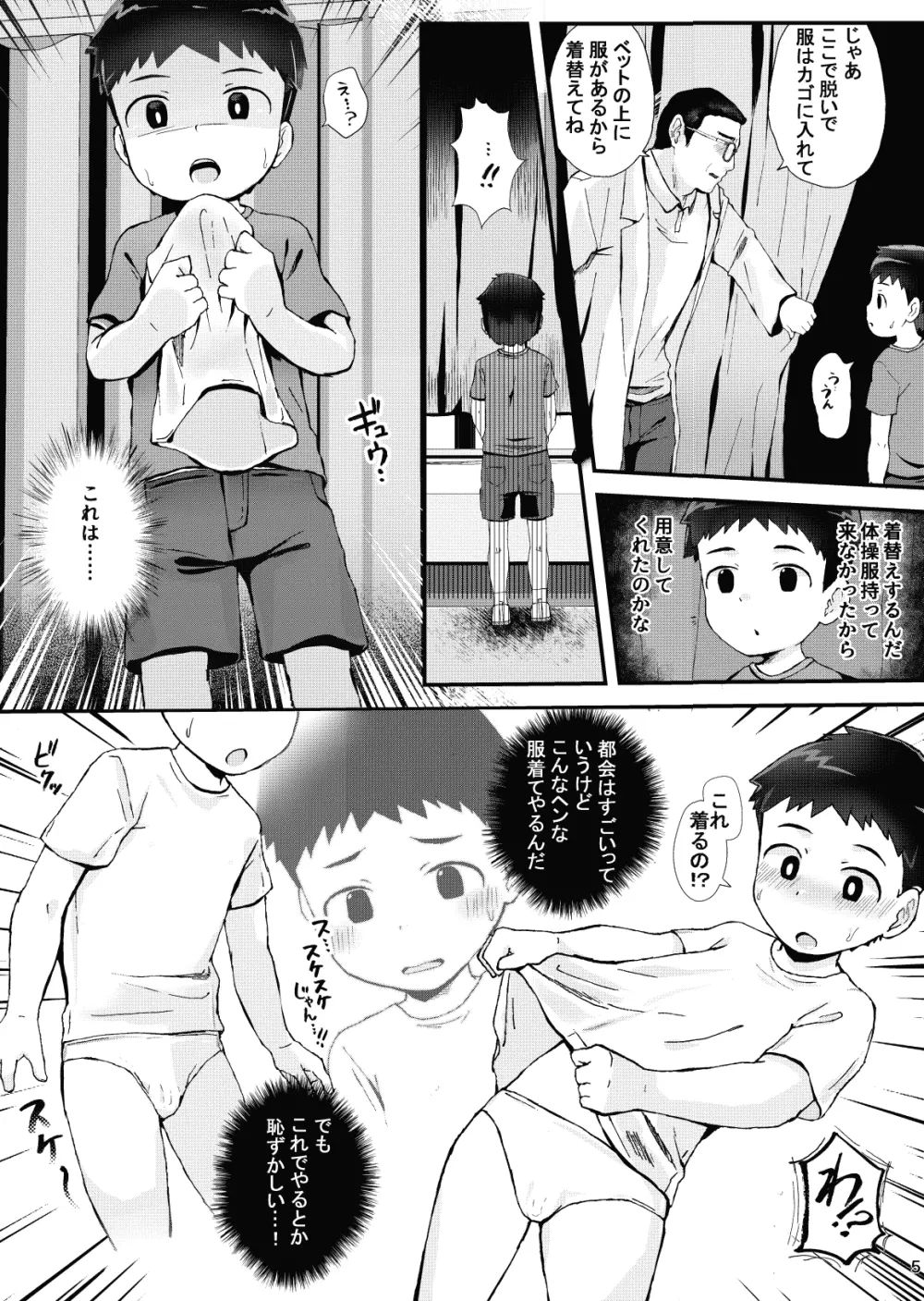 健康診断できるかな Page.6