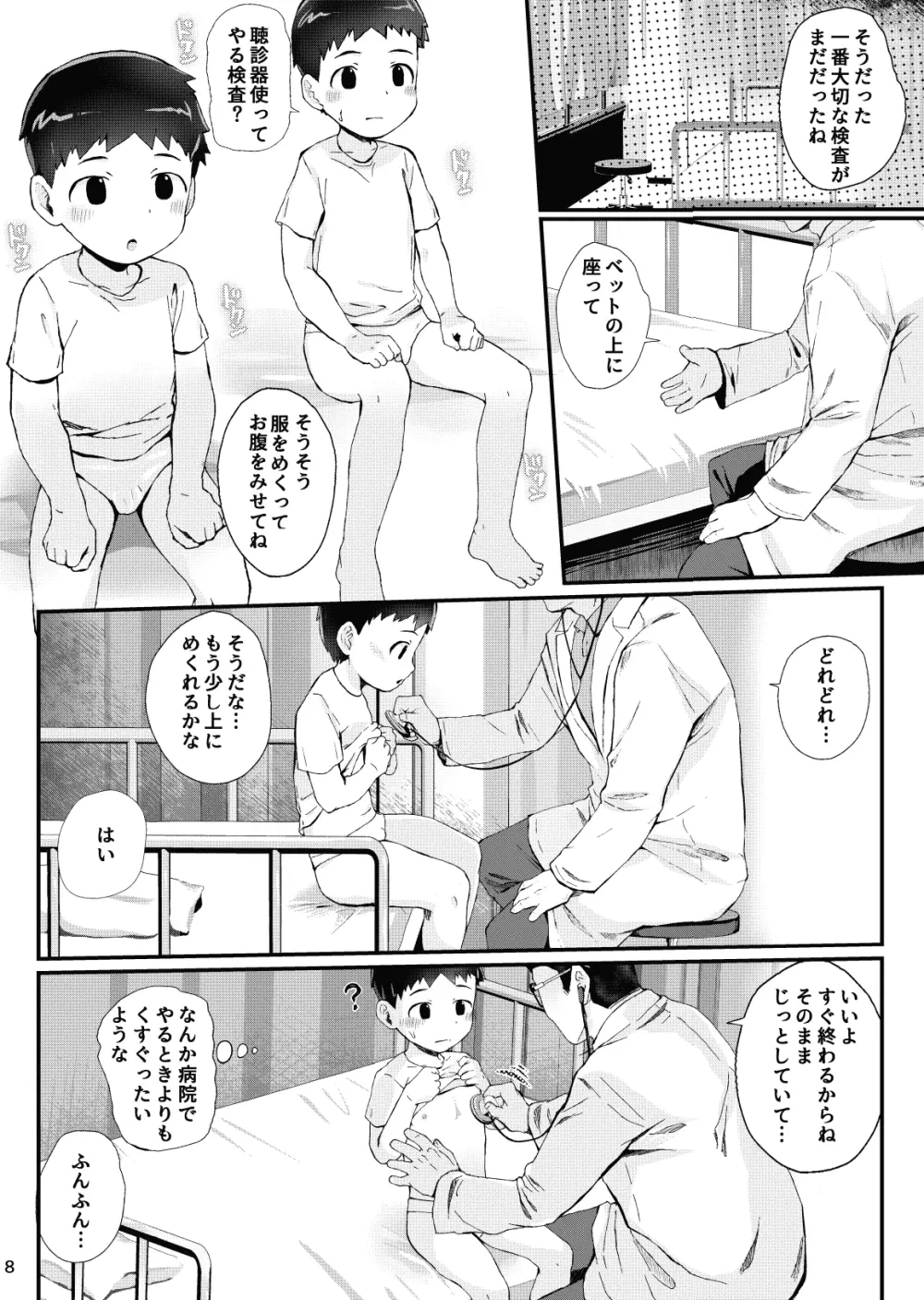 健康診断できるかな Page.9