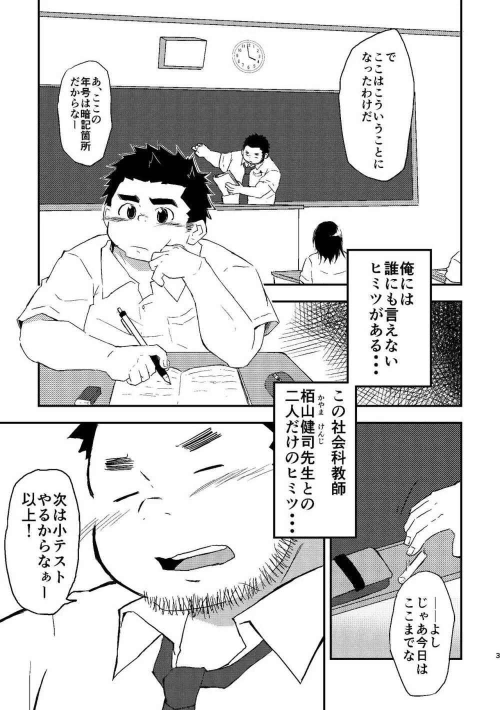 先生とヒミツ Page.3