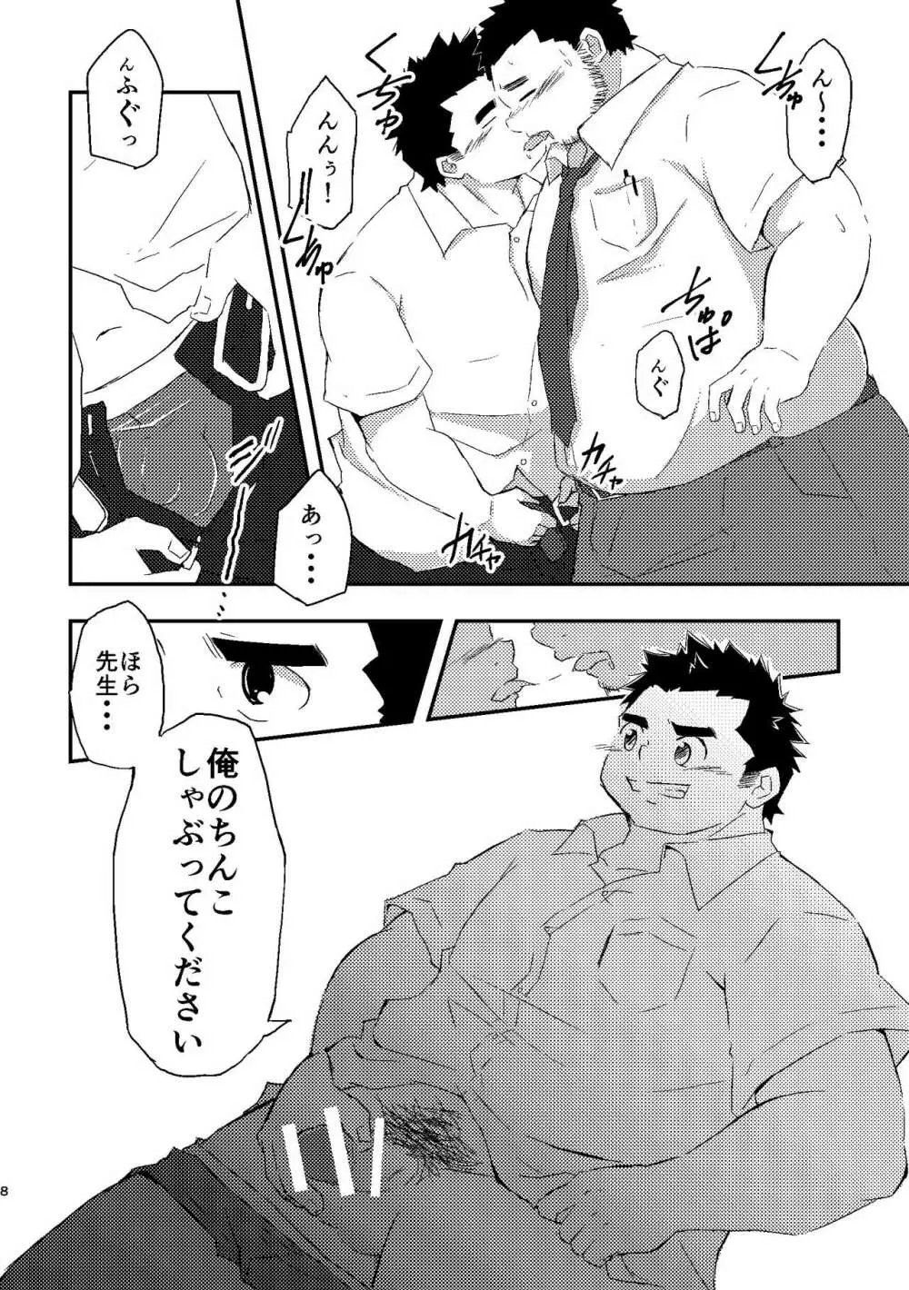 先生とヒミツ Page.8