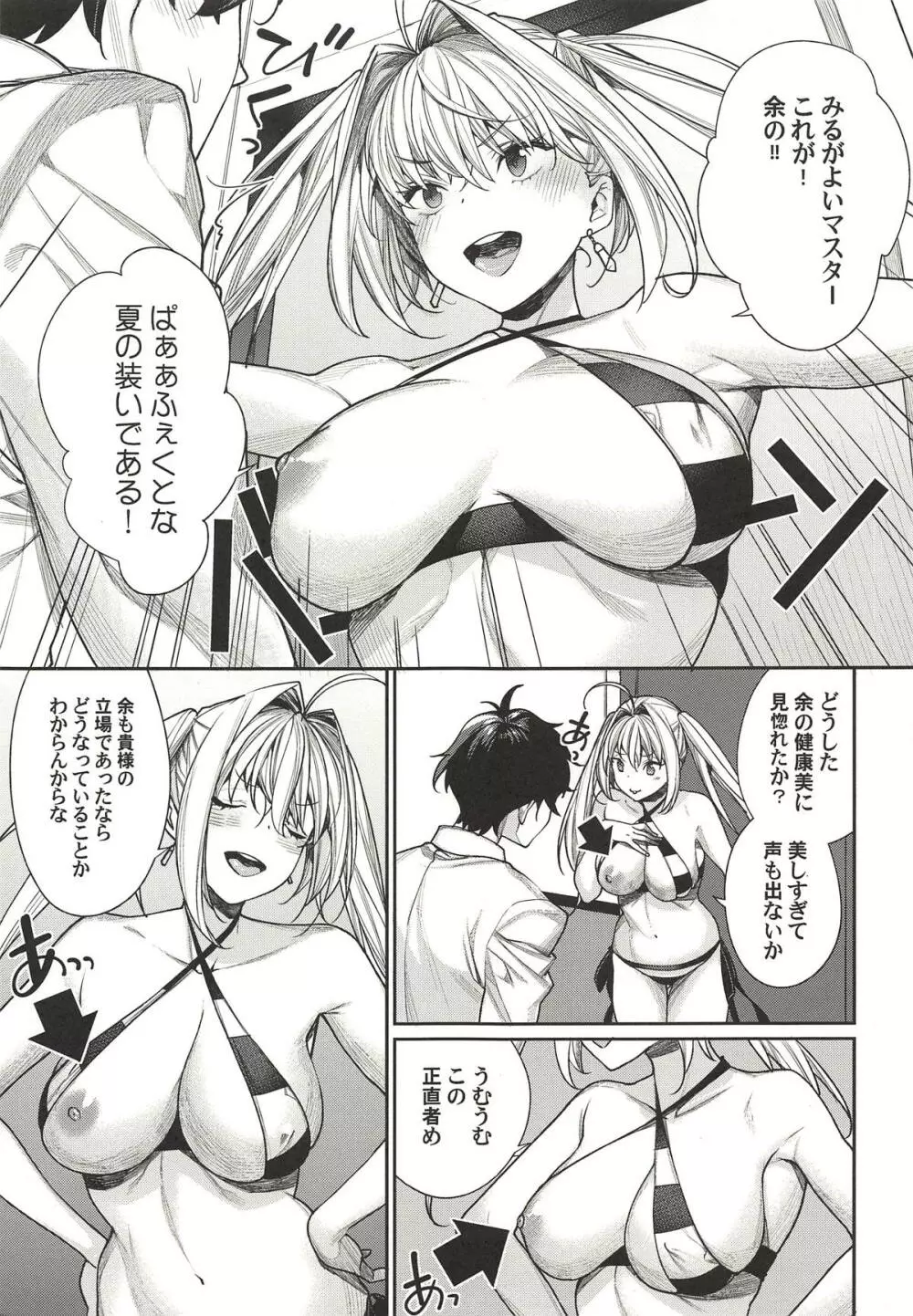 ネロはマスターに撫でられたい! Page.4