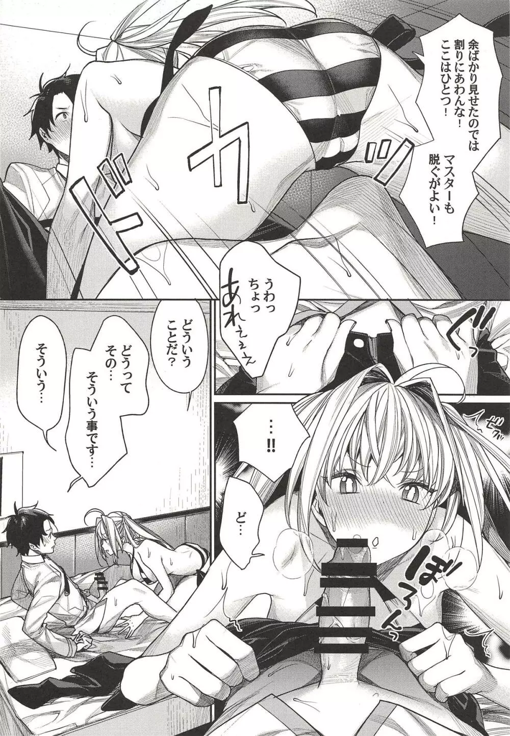 ネロはマスターに撫でられたい! Page.7