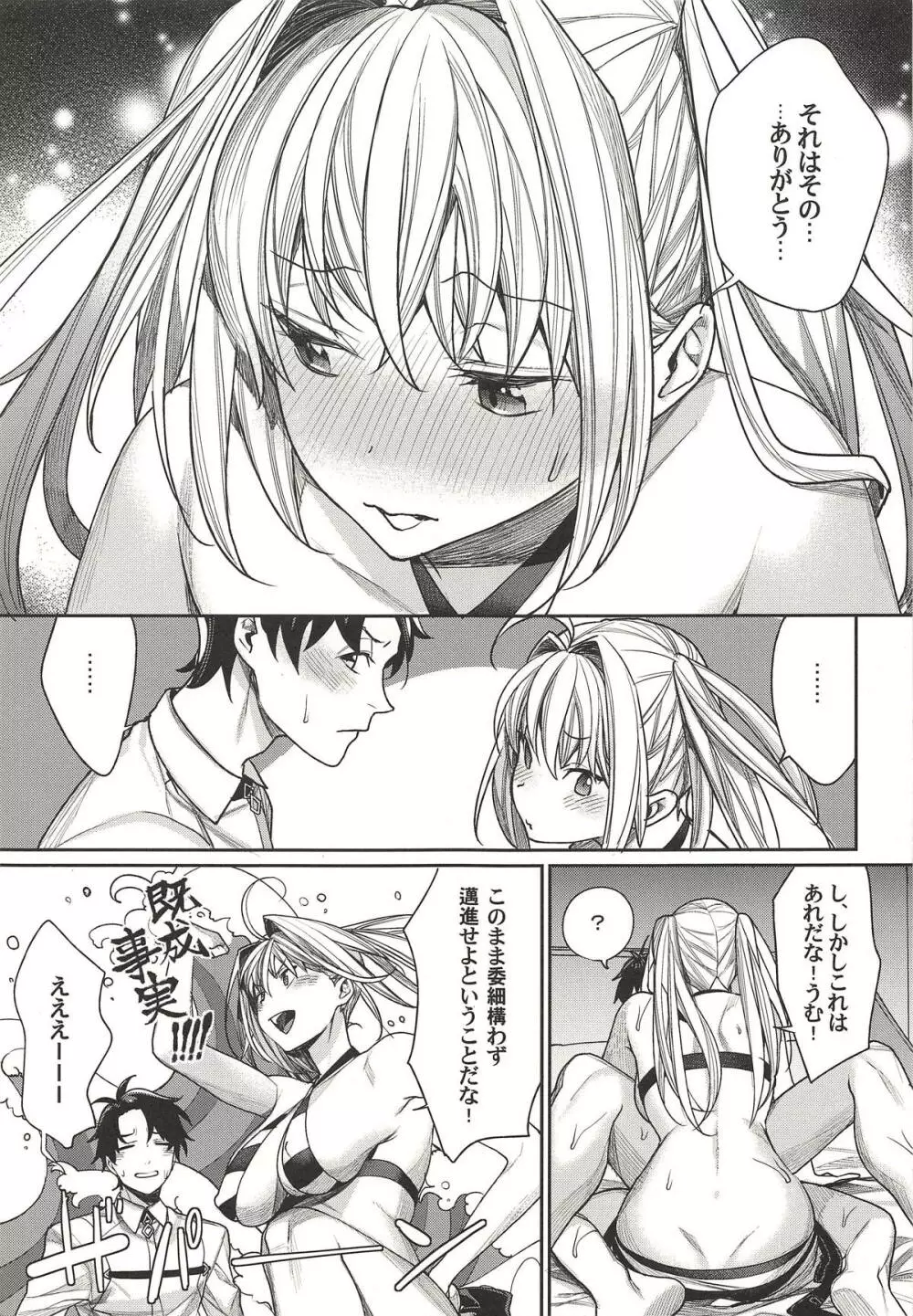 ネロはマスターに撫でられたい! Page.8