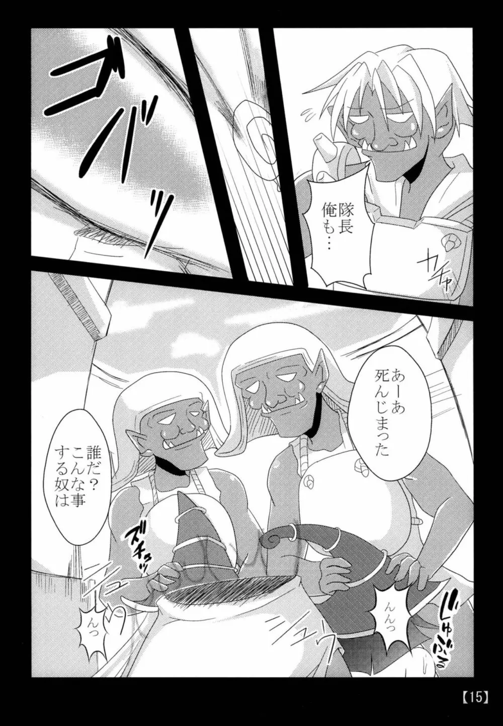 スキな娘を牝ドレイに Page.14