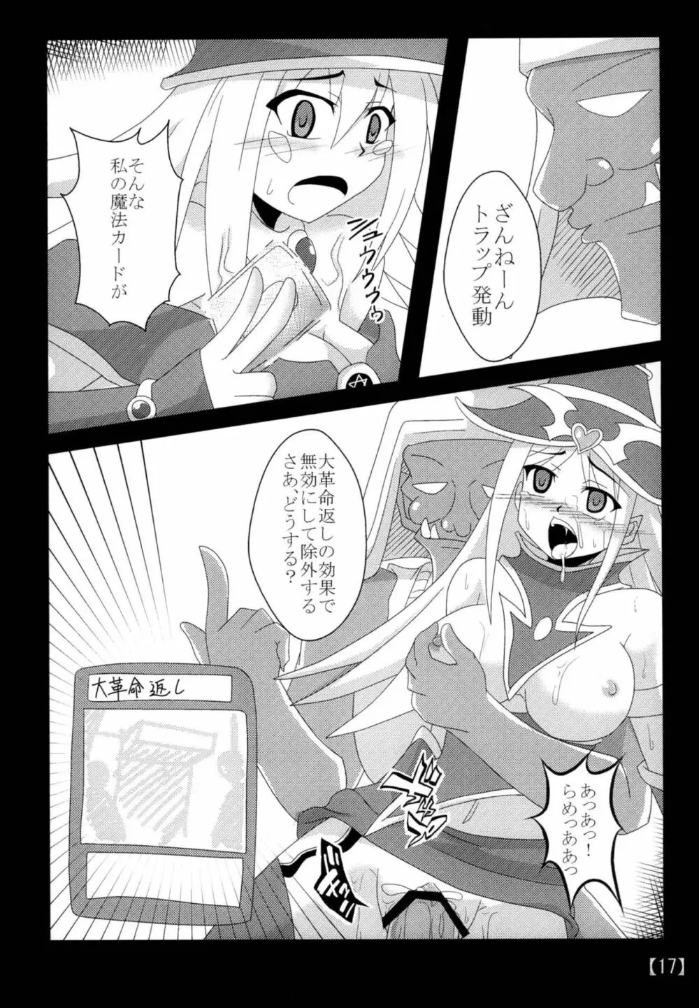 スキな娘を牝ドレイに Page.16