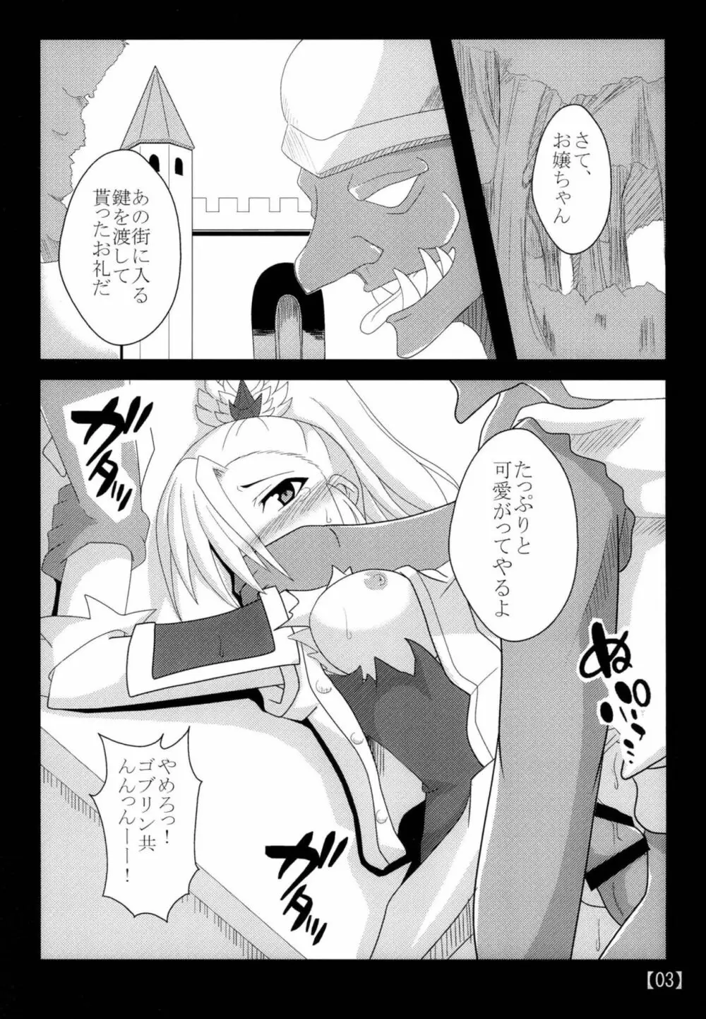 スキな娘を牝ドレイに Page.2