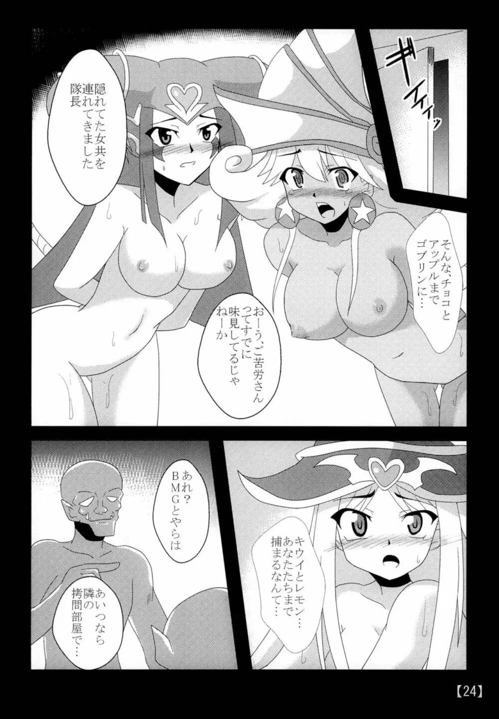 スキな娘を牝ドレイに Page.23