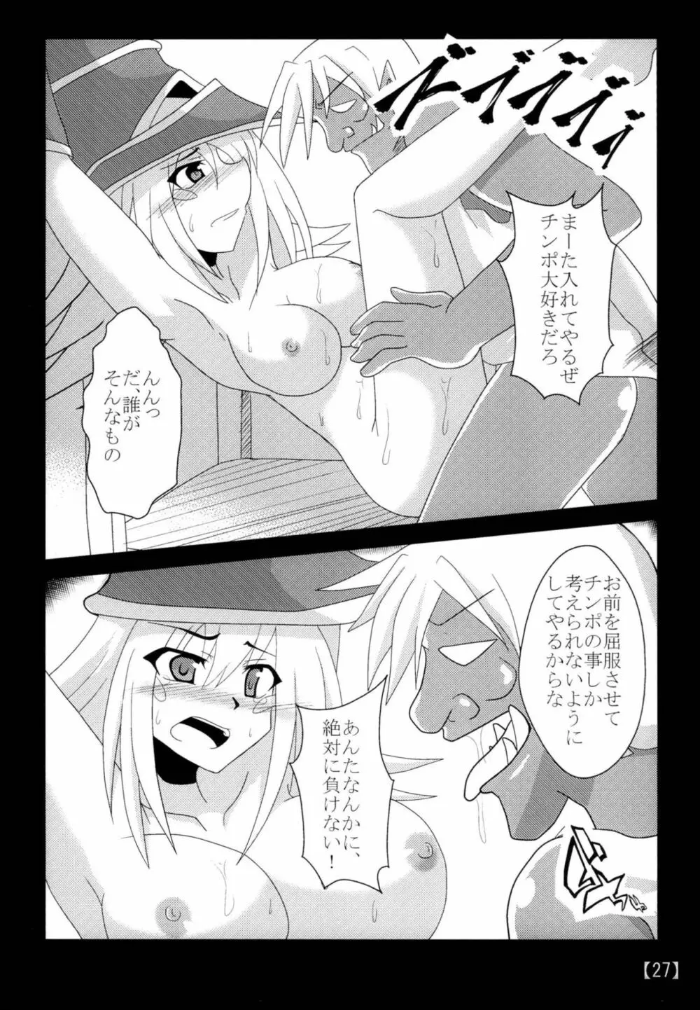 スキな娘を牝ドレイに Page.26