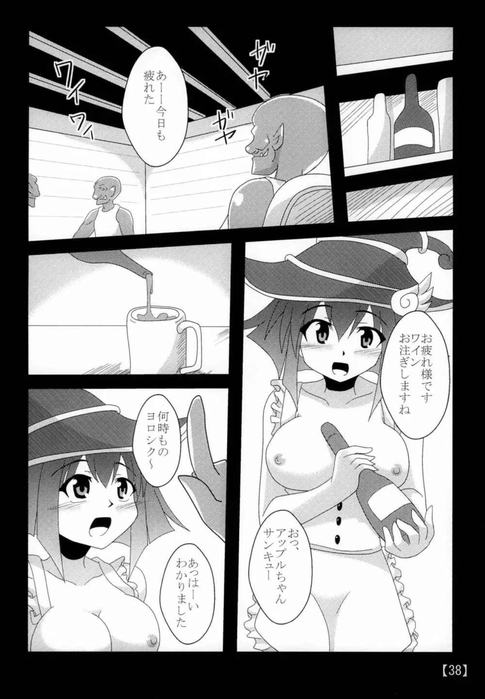 スキな娘を牝ドレイに Page.37