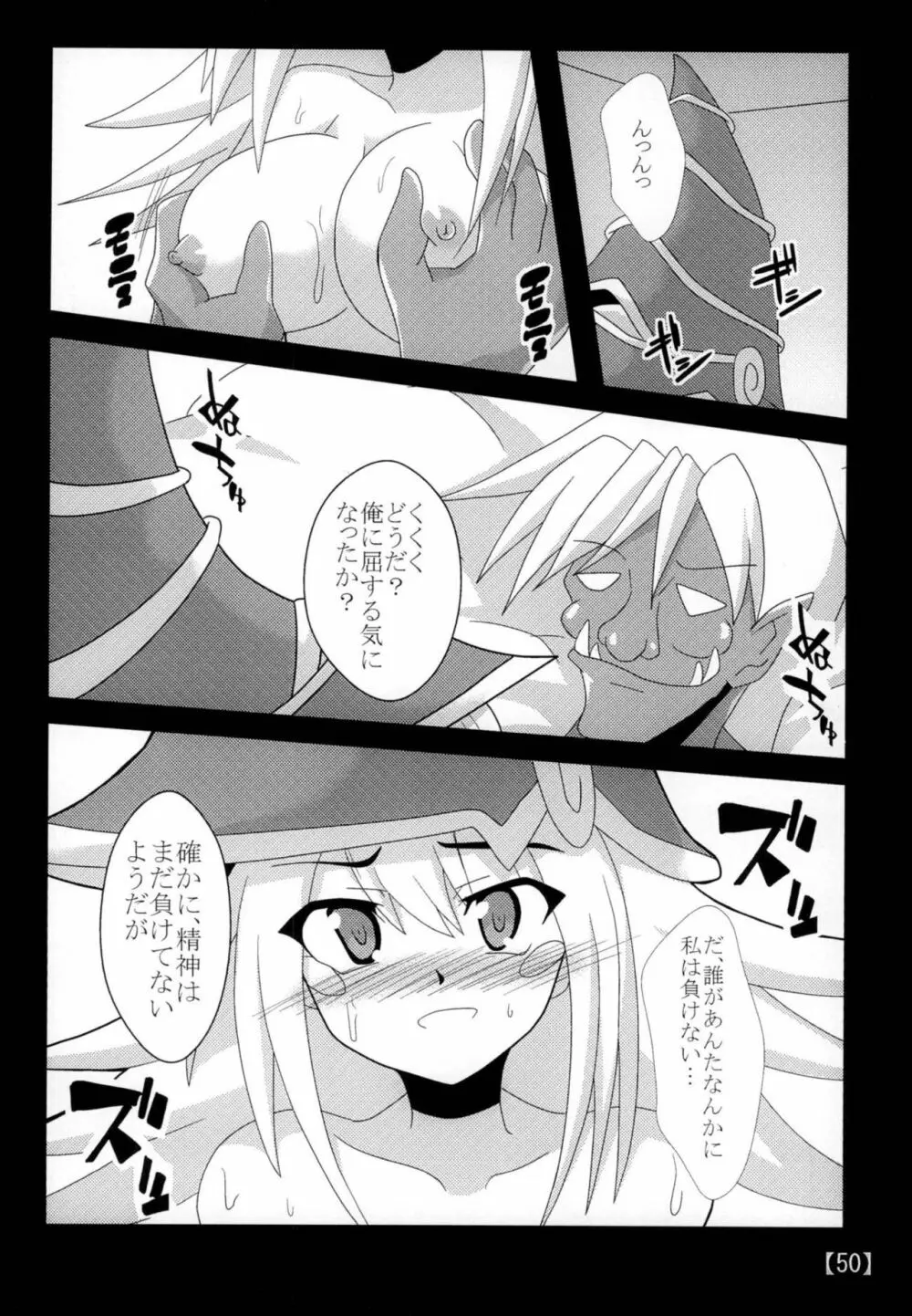 スキな娘を牝ドレイに Page.49