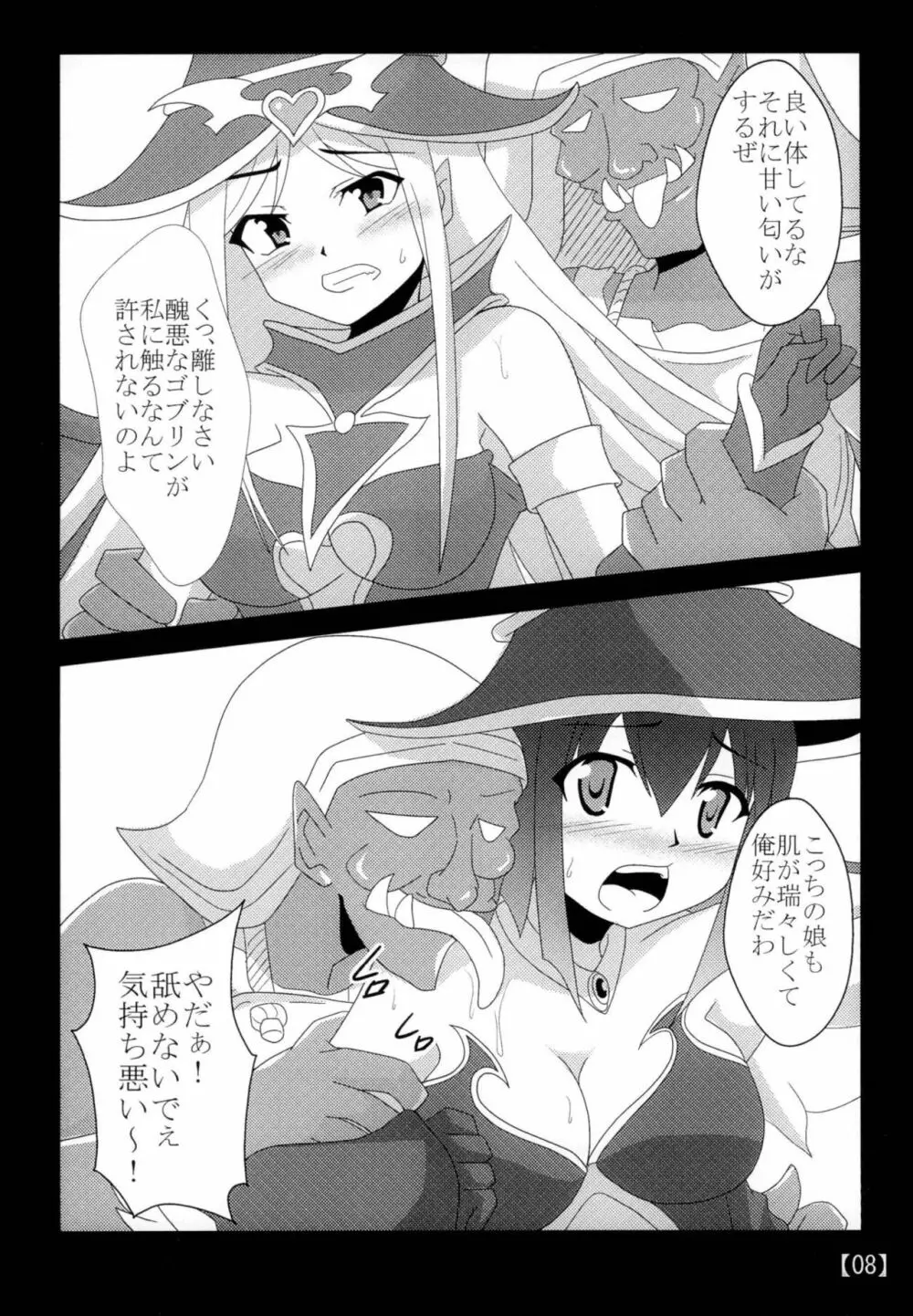 スキな娘を牝ドレイに Page.7