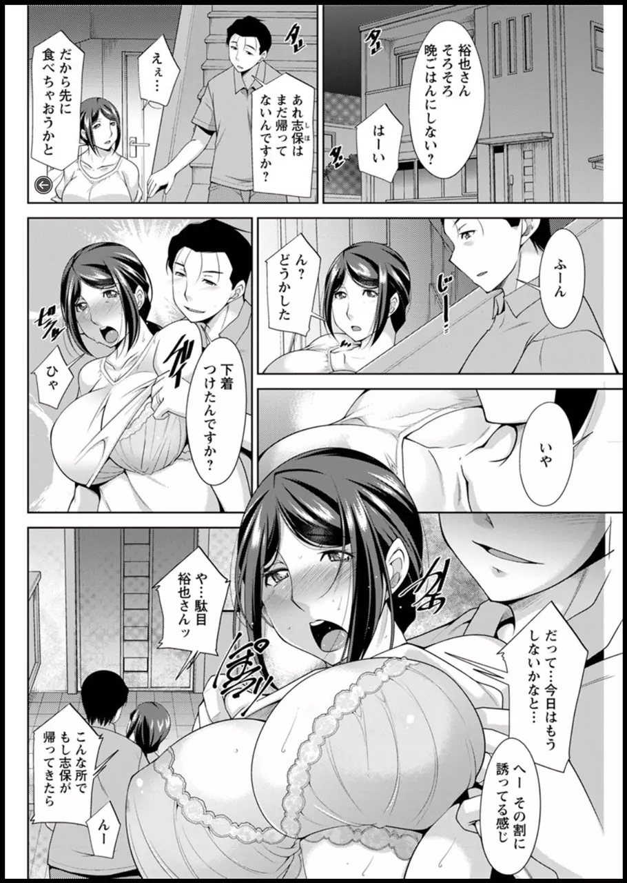 義母のかわき Ch.1-6 Page.110