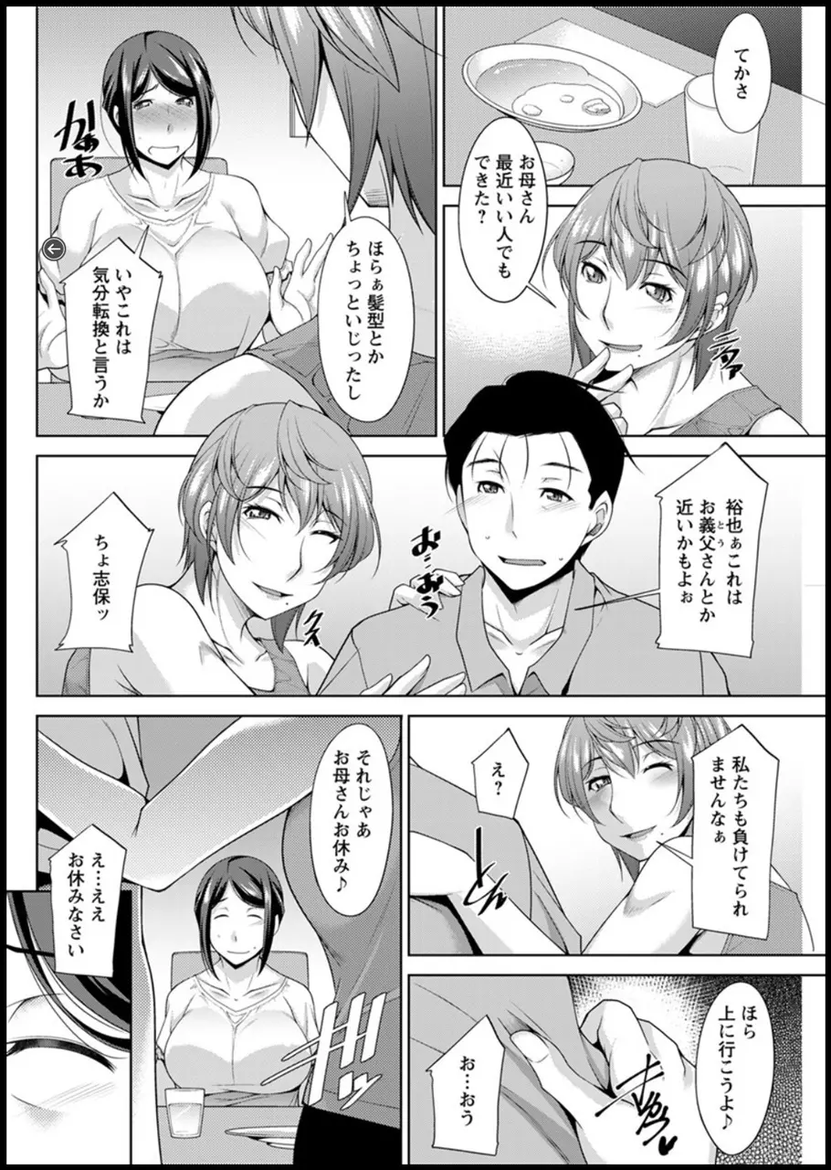 義母のかわき Ch.1-6 Page.114