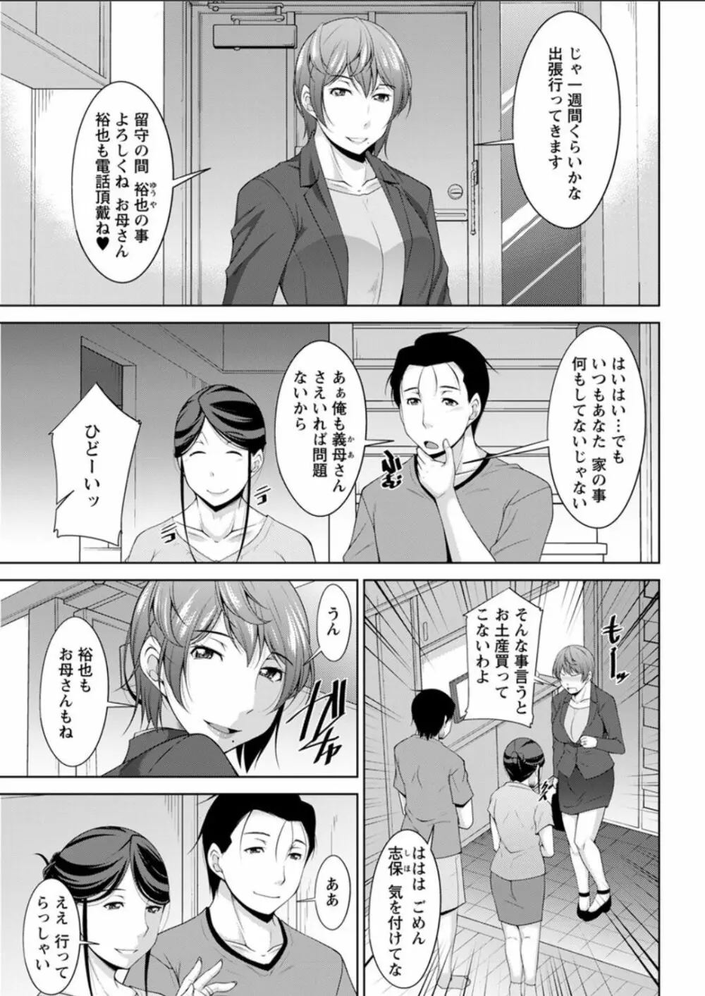 義母のかわき Ch.1-6 Page.21