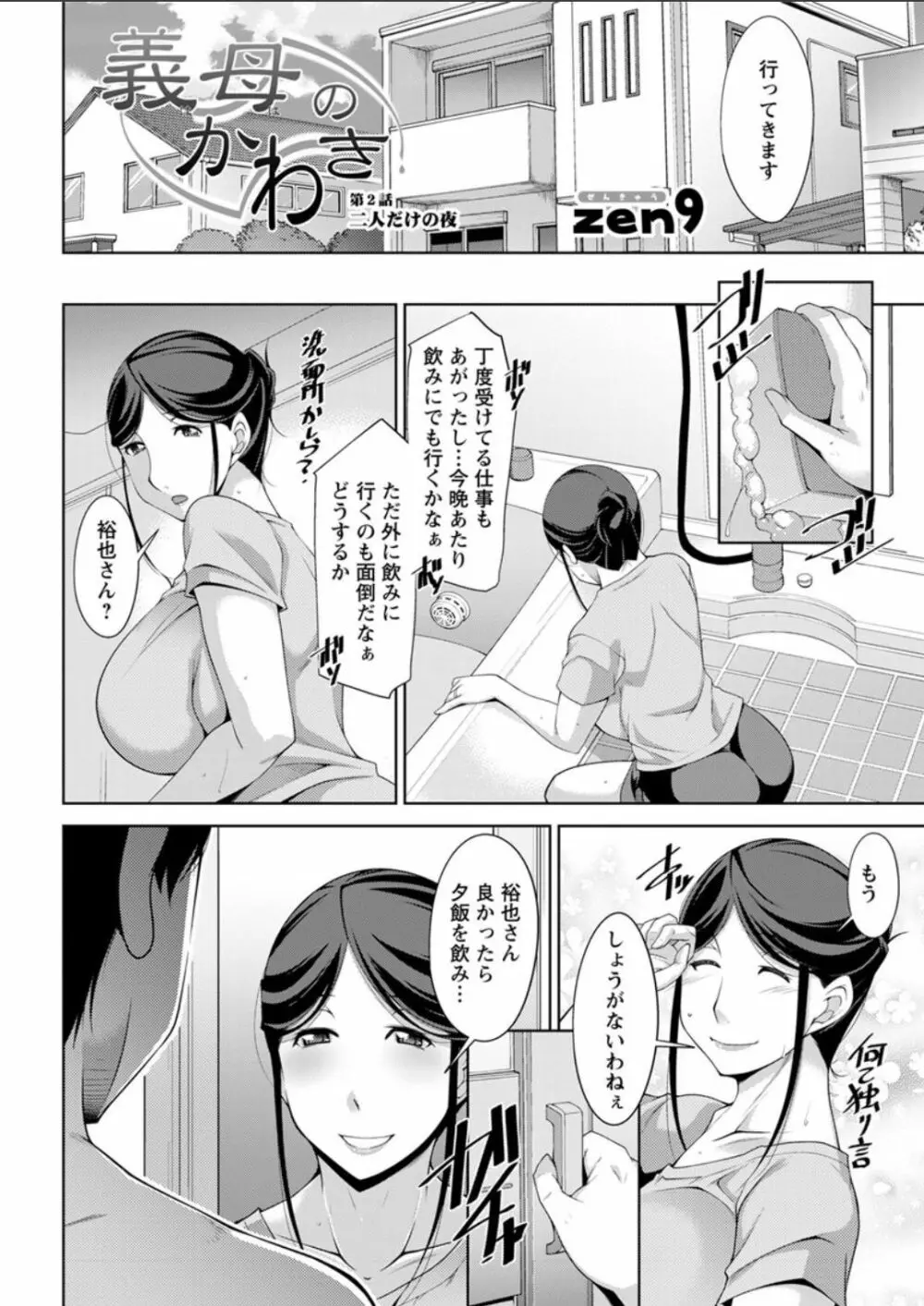 義母のかわき Ch.1-6 Page.22