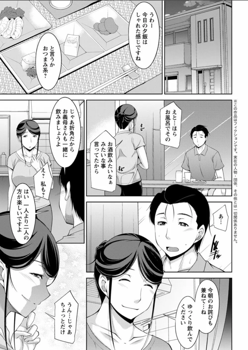 義母のかわき Ch.1-6 Page.25