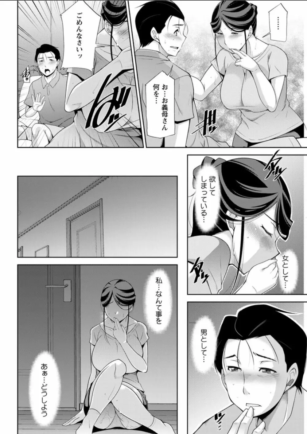 義母のかわき Ch.1-6 Page.30