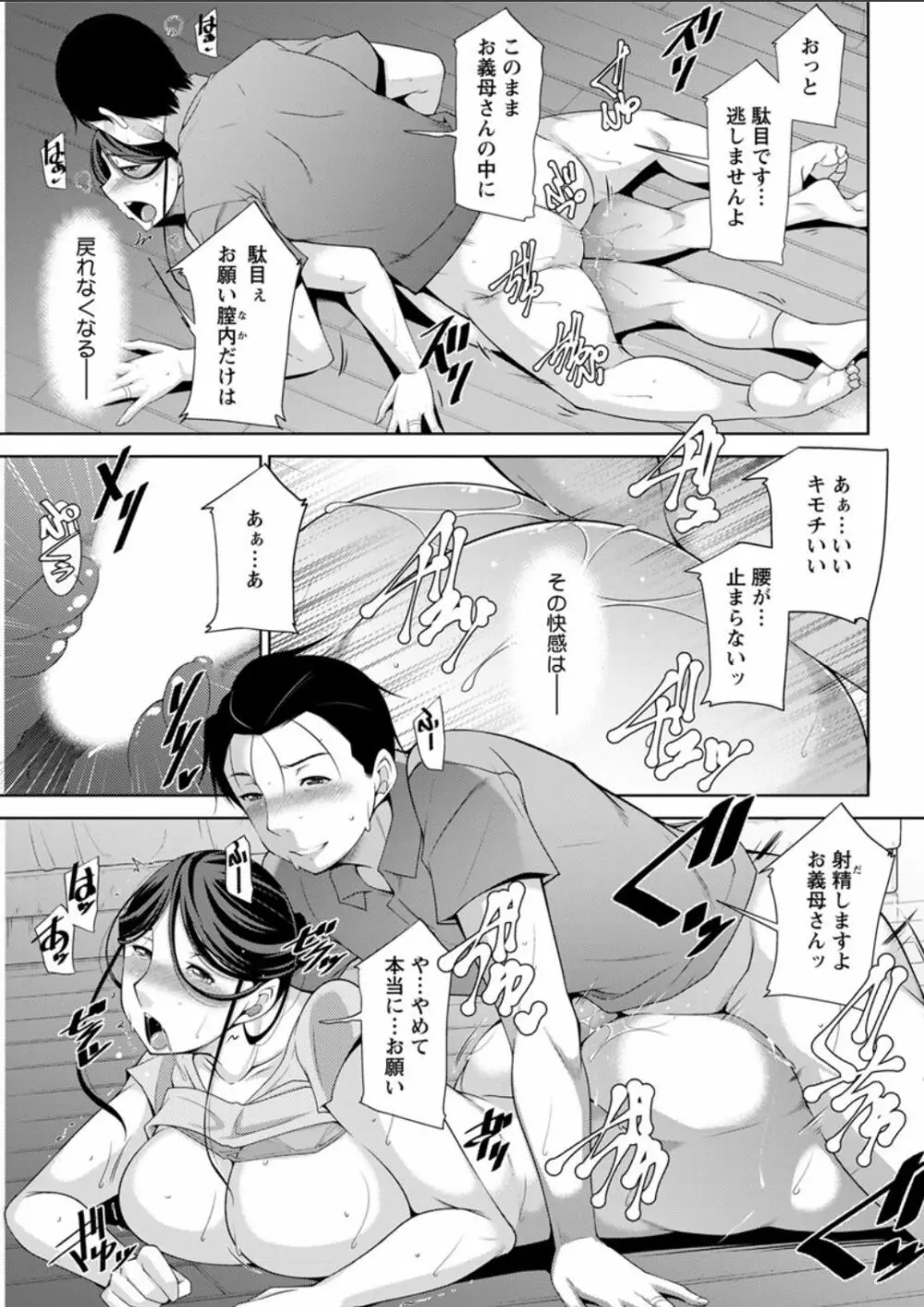 義母のかわき Ch.1-6 Page.37