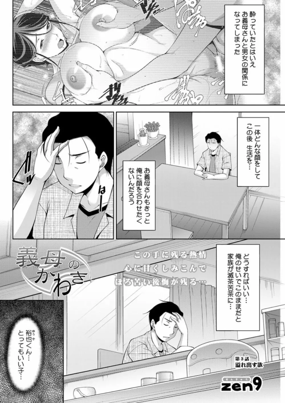 義母のかわき Ch.1-6 Page.42