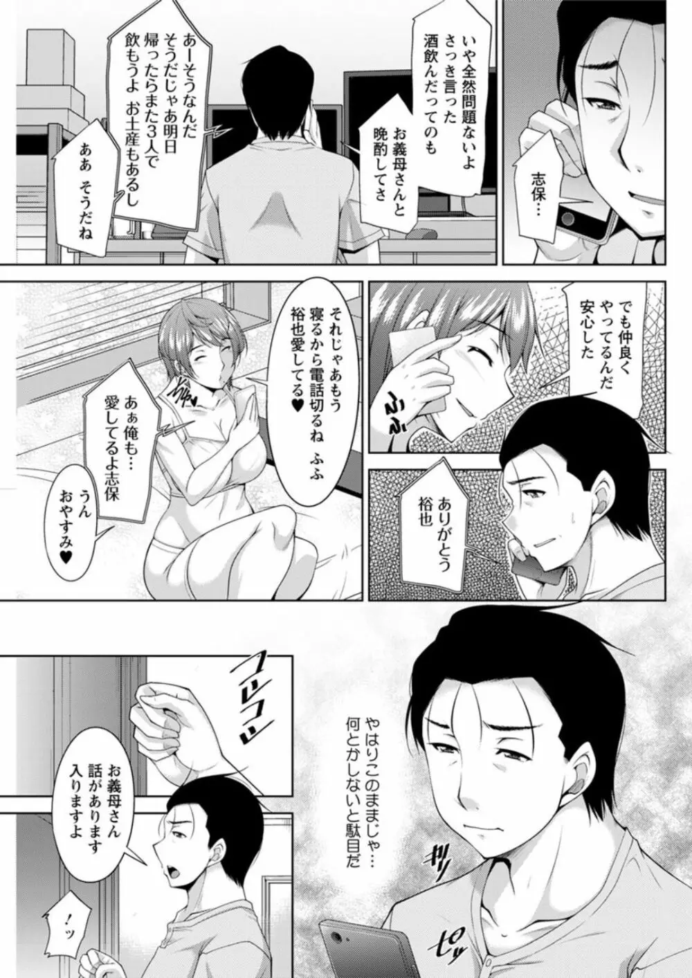 義母のかわき Ch.1-6 Page.45