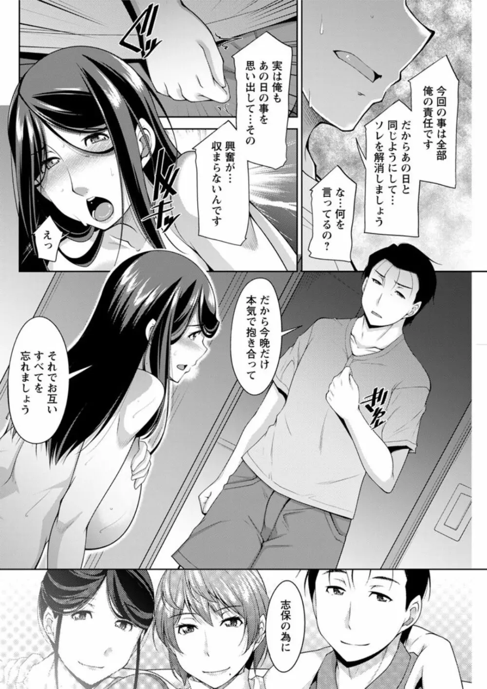 義母のかわき Ch.1-6 Page.48