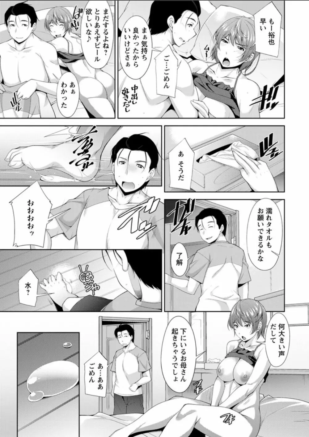 義母のかわき Ch.1-6 Page.5