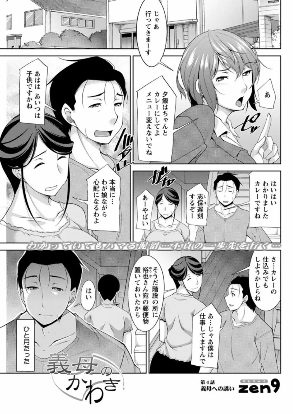 義母のかわき Ch.1-6 Page.61